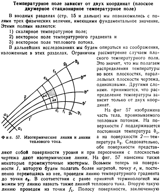 Температурное поле зависит от двух координат (плоское двумерное стационарное температурное поле)