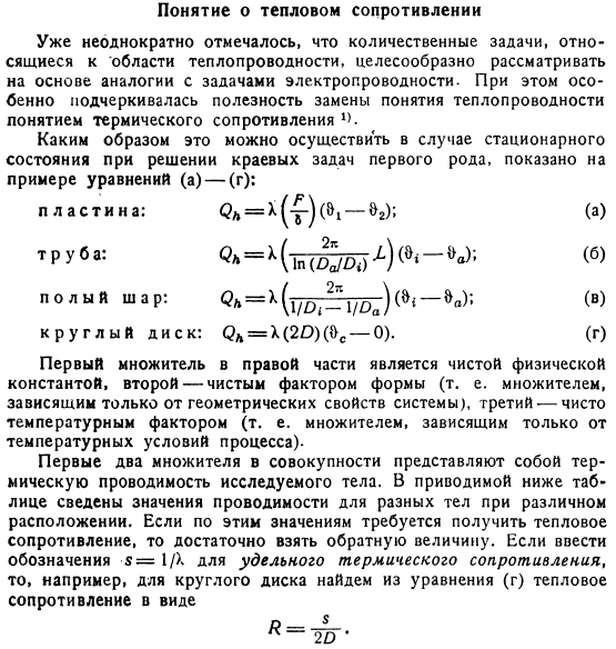 Понятие о тепловом сопротивлении