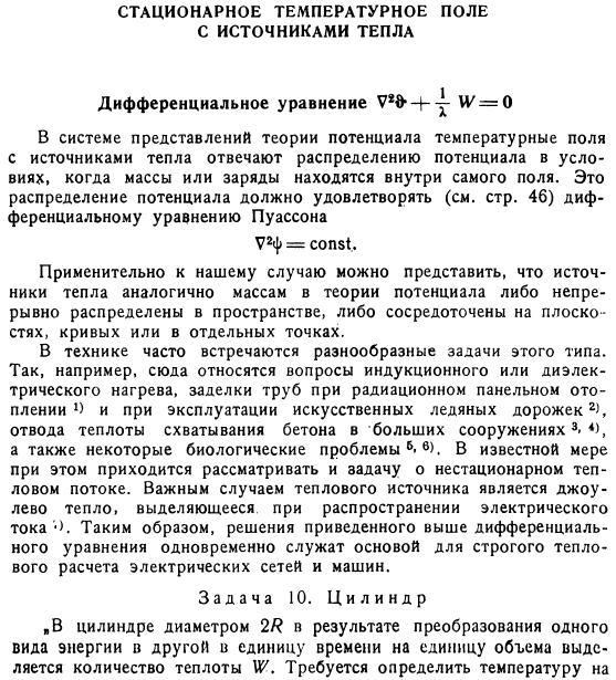 Стационарное температурное поле с источниками тепла