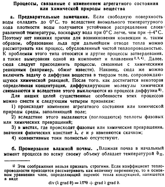 Процессы, связанные с изменением агрегатного состояния или химической природы вещества