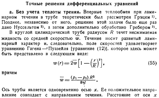 Точные решения дифференциальных уравнений