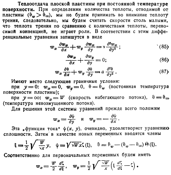 Теплоотдача плоской пластины при постоянной температуре поверхности