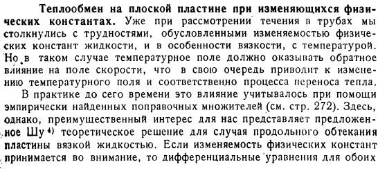 Теплообмен на плоской пластине при изменяющихся физических константах