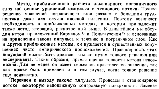 Метод приближенного расчета ламинарного пограничного слоя на основе уравнений импульса и теплового потока