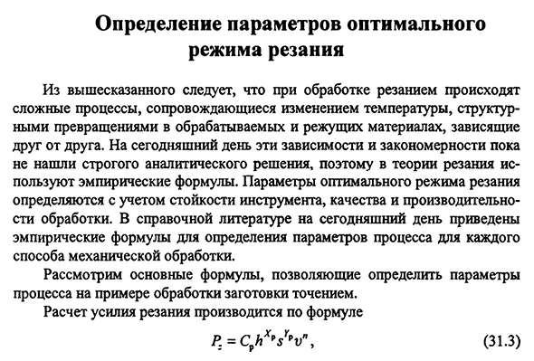 Определение параметров оптимального режима резания