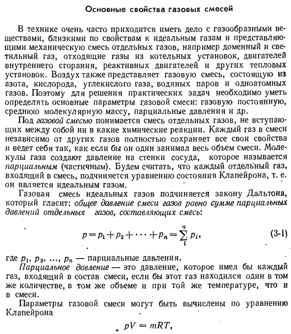 Основные свойства газовых смесей.