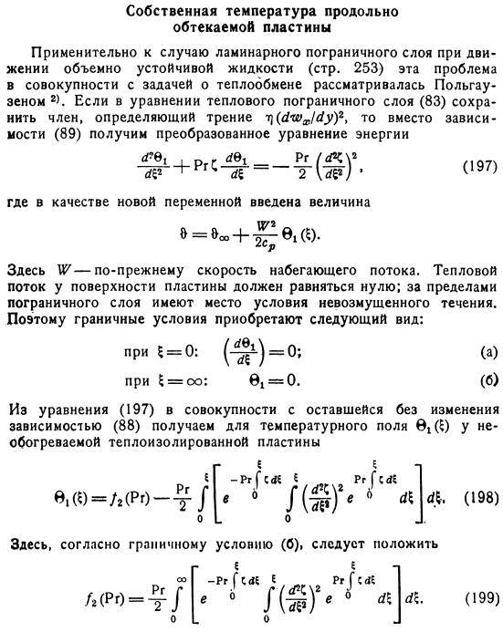 Собственная температура продольно обтекаемой пластины