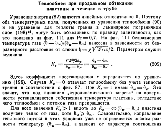 Теплообмен при продольном обтекании пластины и течении в трубе