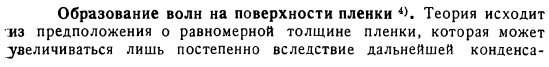 Образование волн на поверхности пленки 