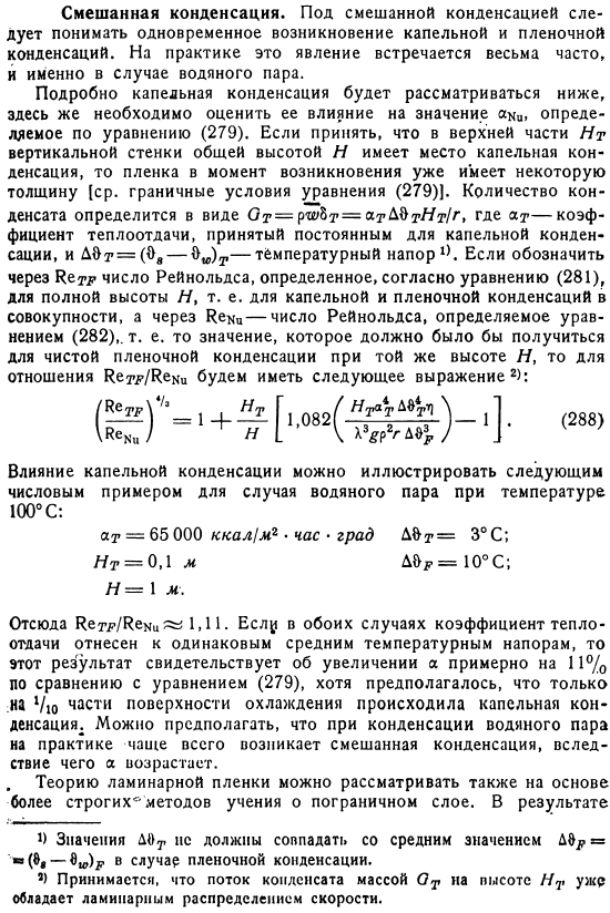 Смешанная конденсация