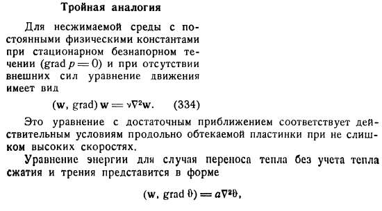 Тройная аналогия