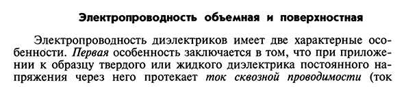 Электропроводность объемная и поверхностная