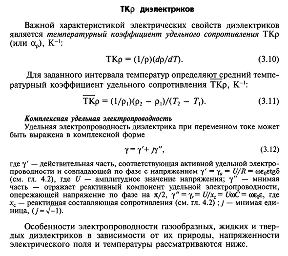 ТКр диэлектриков