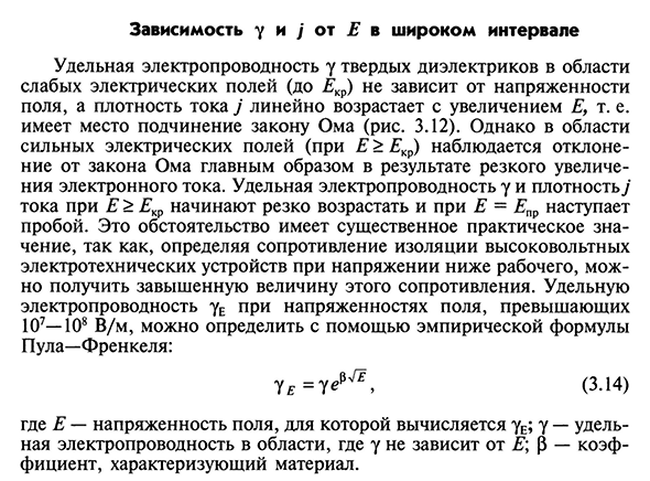 Зависимость у и j от Е в широком интервале