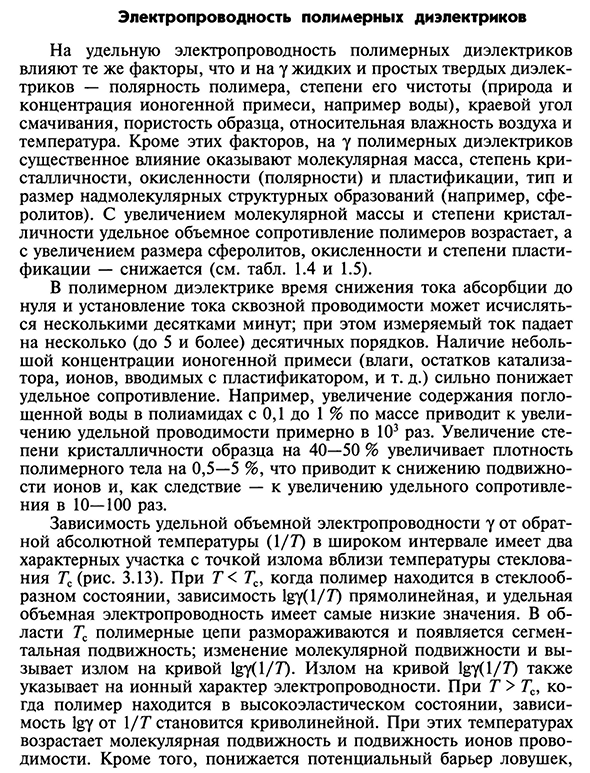 Электропроводность полимерных диэлектриков