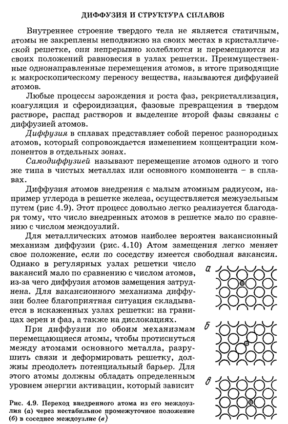 Диффузия и структура сплавов