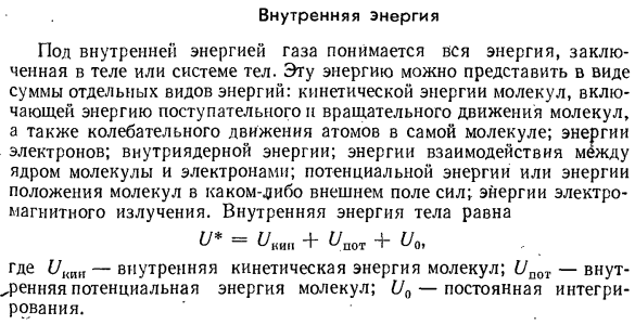 Внутренняя энергия.