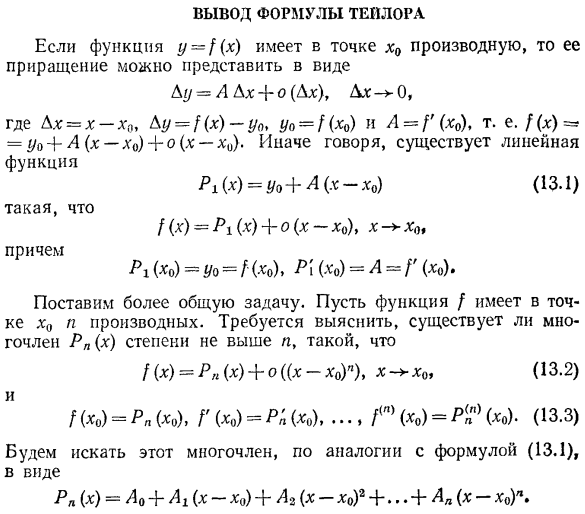 Вывод формулы Тейлора