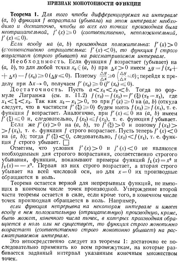 Признак монотонности функции