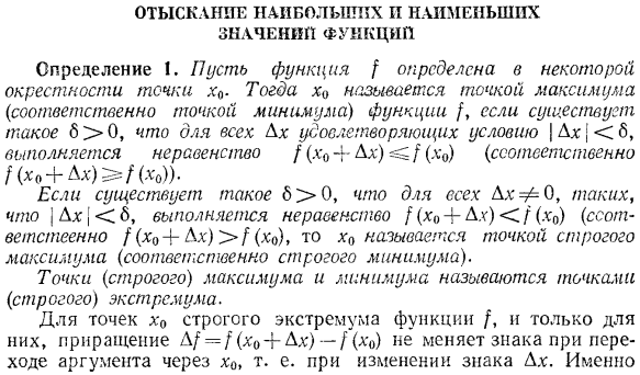 Отыскание наибольших и наименьших значении функции