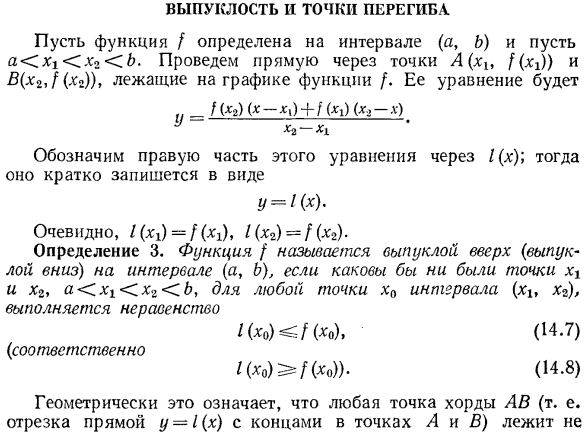 Выпуклость и точки перегиба