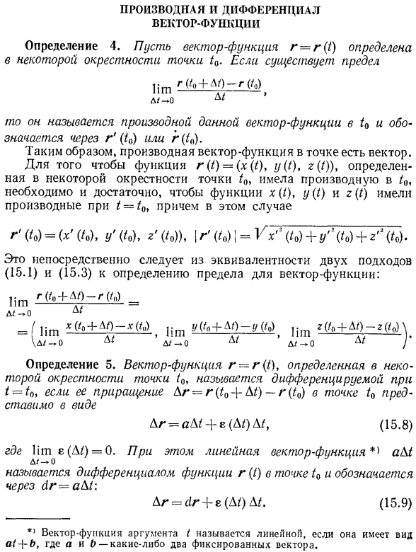 Производная и дифференциал вектор-функции