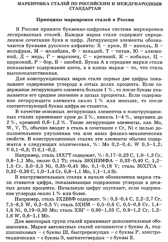 Маркировка сталей по российским и международным стандартам