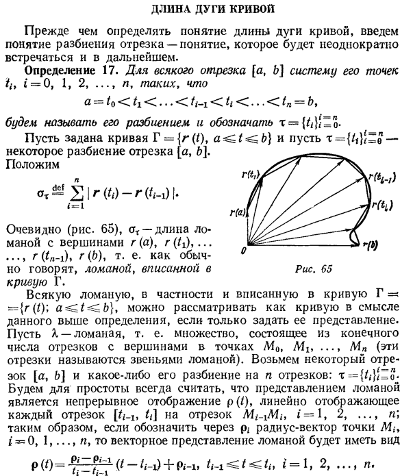 Длина дуги кривой