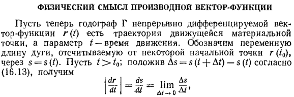 Физический смысл производной вектор-функции