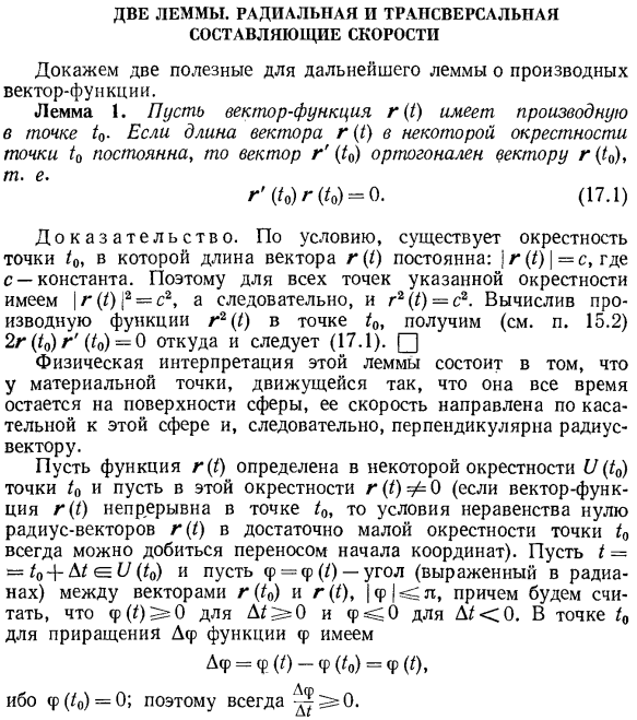 Две леммы. Радиальная и трансверсальная составляющие скорости