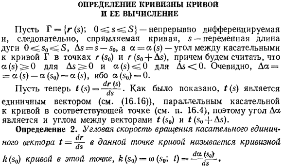 Определение кривизны кривой и ее вычисление