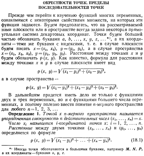 Окрестности точек. Пределы последовательностей точек