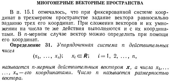 Многомерные векторные пространства