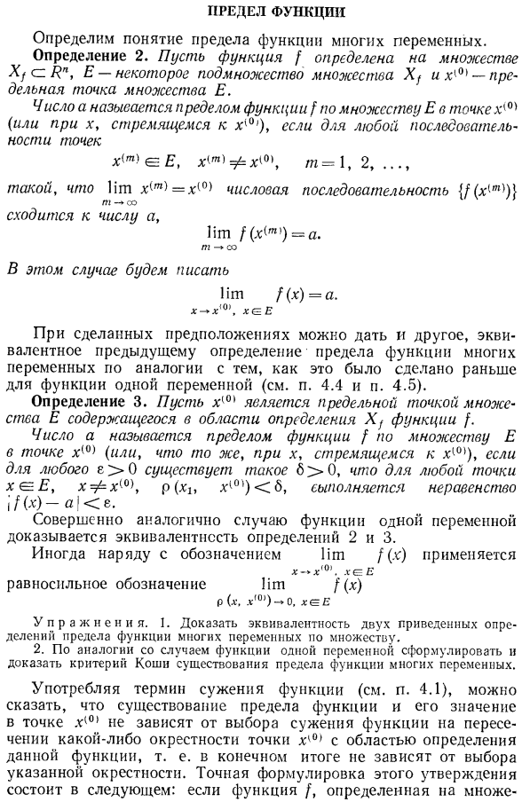 Предел функции