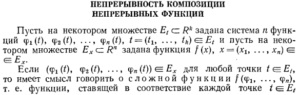 Непрерывность композиции непрерывных функции