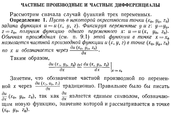 Частные производные и частные дифференциалы