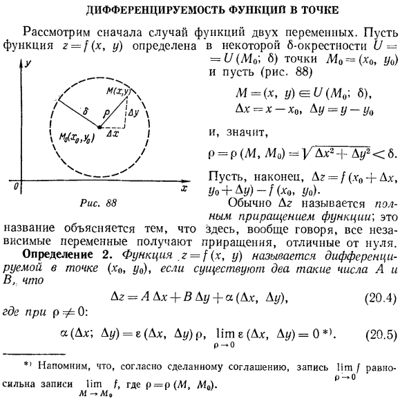 Дифференцируемость функций в точке