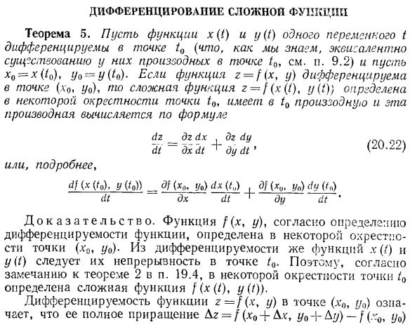 Дифференцирование сложной функции