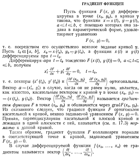 Градиент функции