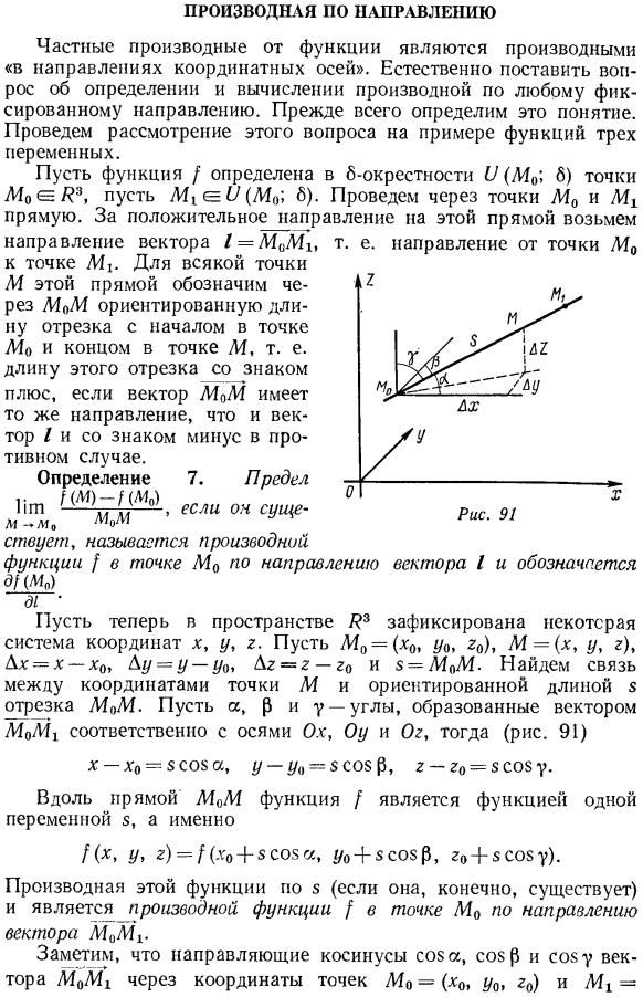 Производная по направлению