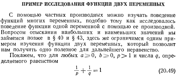 Пример исследования функций двух переменных