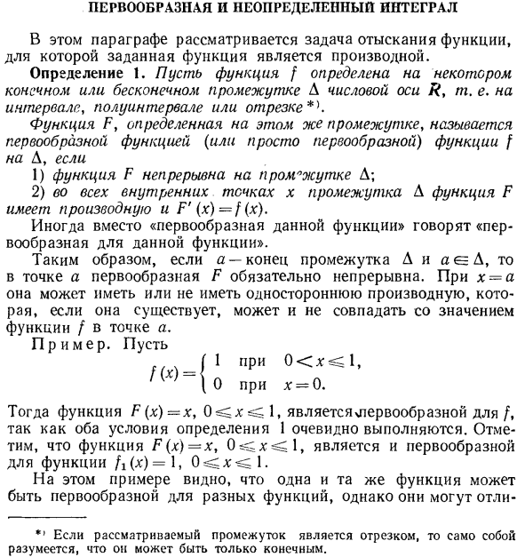 Первообразная и неопределенный интеграл