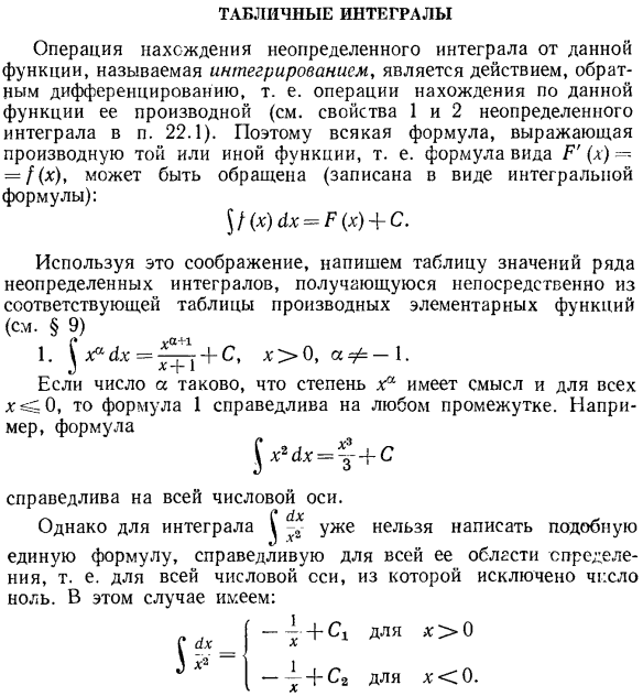 Табличные интегралы