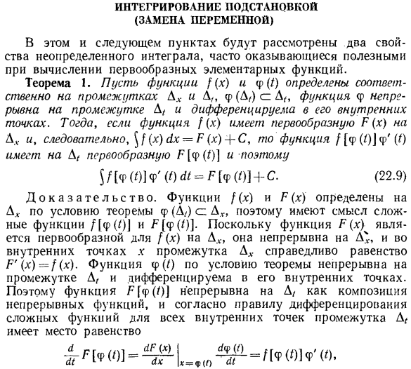 Интегрирование подстановкой (замена переменной)