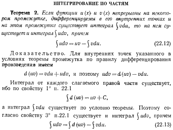 Интегрирование по частям