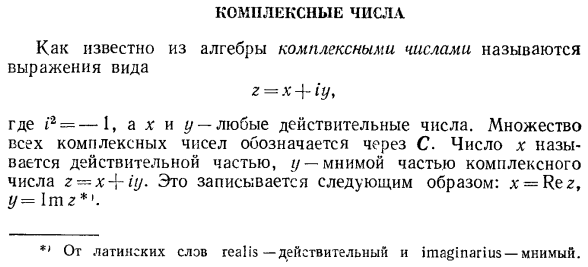 Комплексные числа