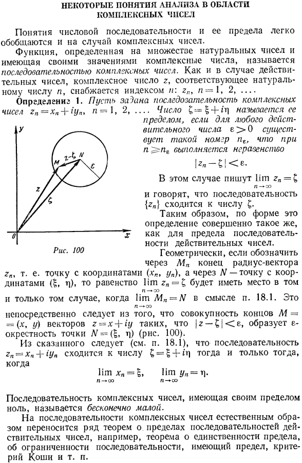 Некоторые понятия анализа в области комплексных чисел