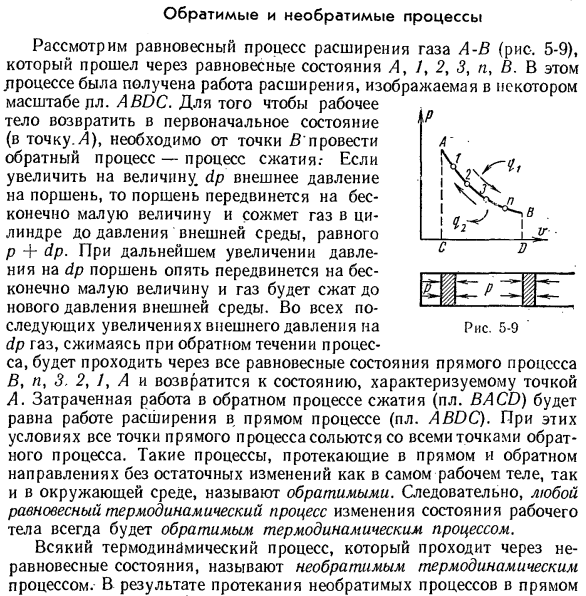 Обратимые и необратимые процессы.