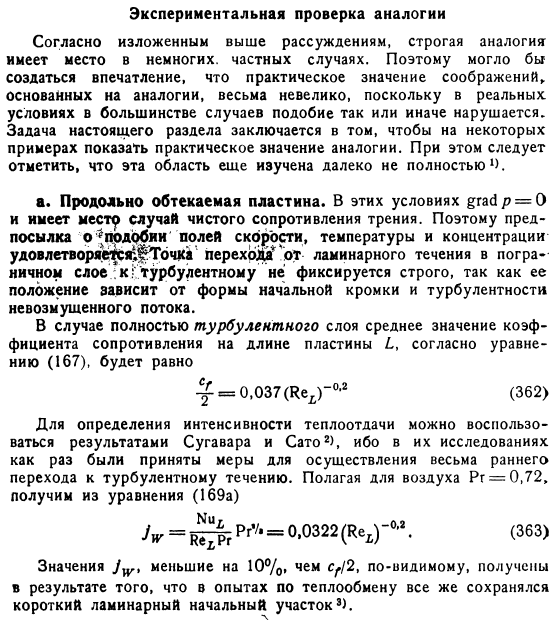 Экспериментальная проверка аналогии