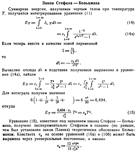 Закон Стефана — Больцмана